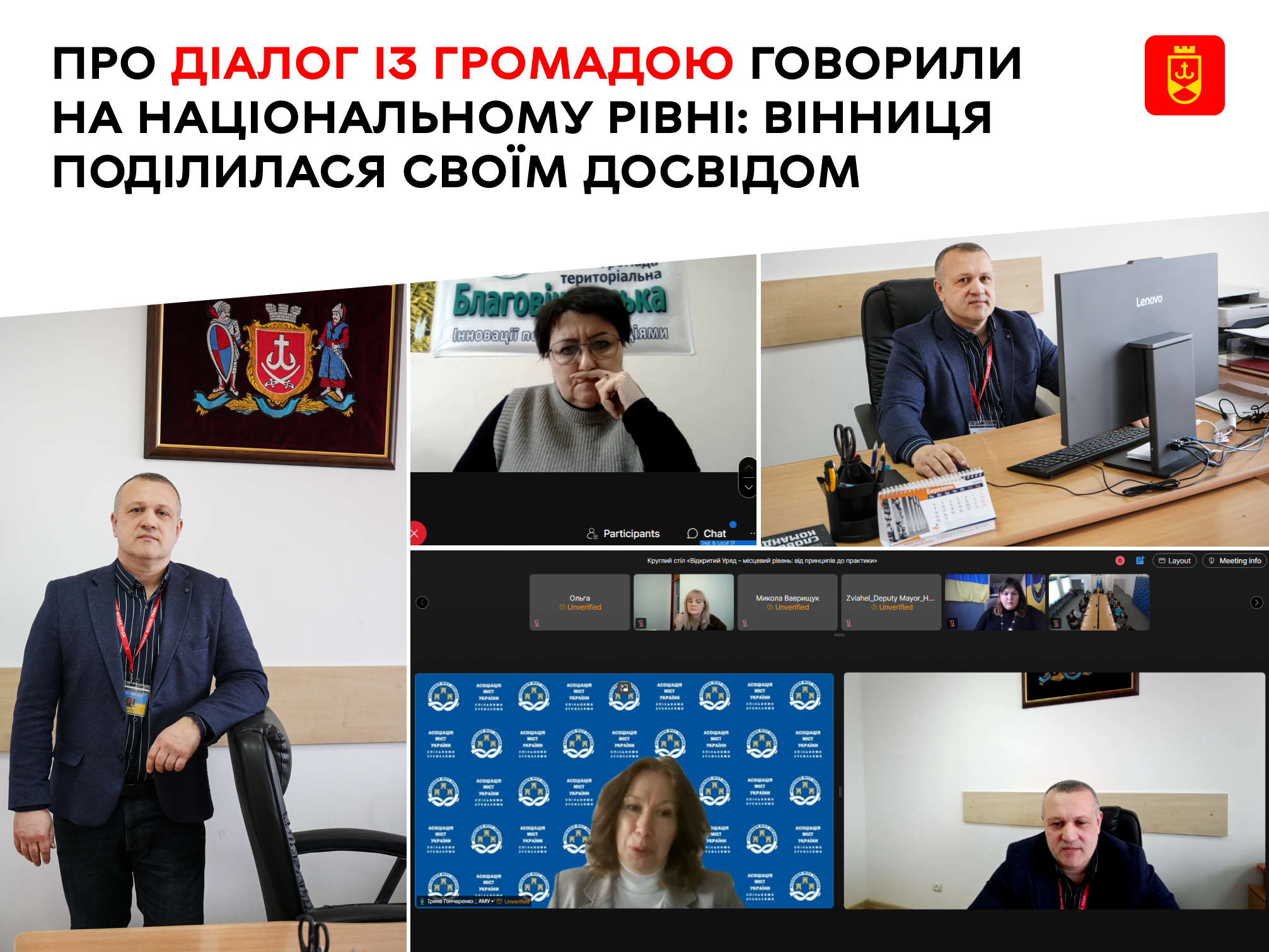Про діалог із громадою говорили на національному рівні: Вінниця поділилася своїм досвідом